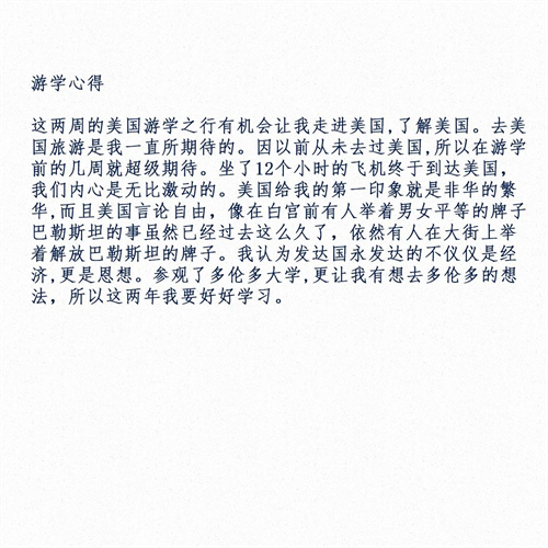 北京匯賢學校高中國際部游學心得