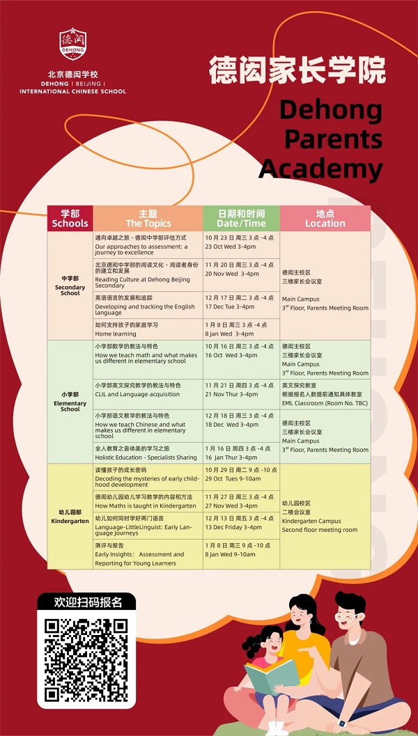 德閎活動報名海報