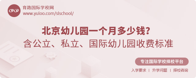 北京幼兒園一個月多少錢