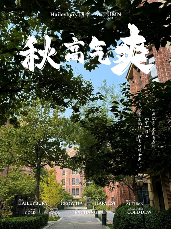 黑利伯瑞校園秋日美景美圖