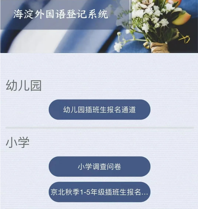 北京小學入學數據調查