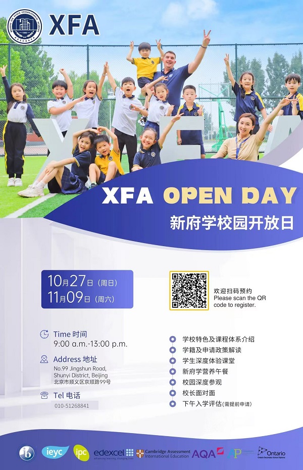 北京新府學外國語學校校園開放日