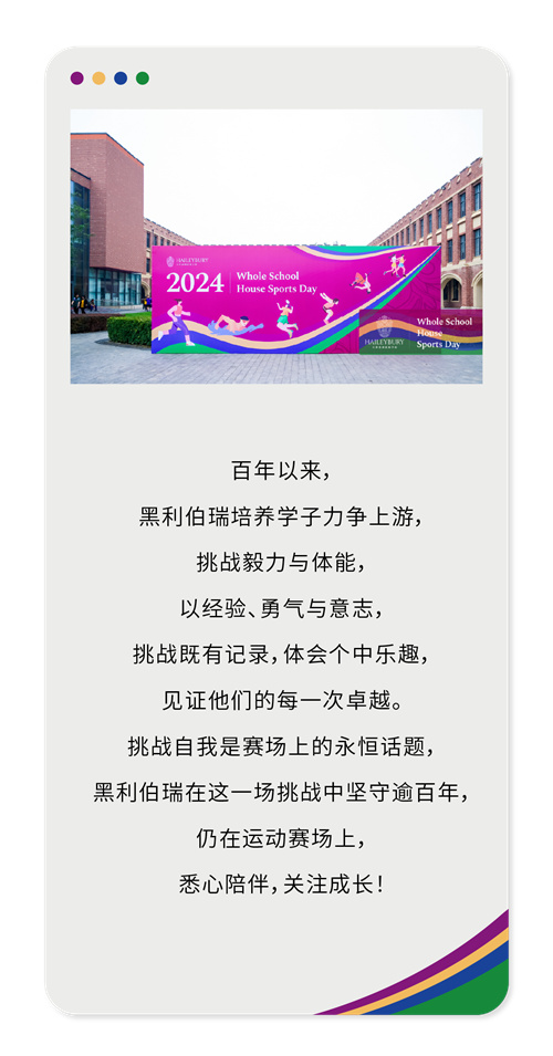 天津黑利伯瑞秋季運動會