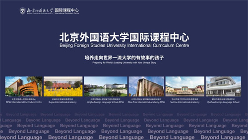 北外國際教育集團