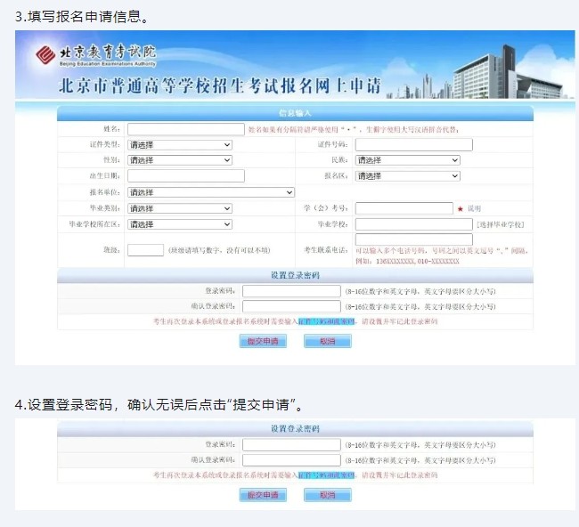 外地生回京高考要求