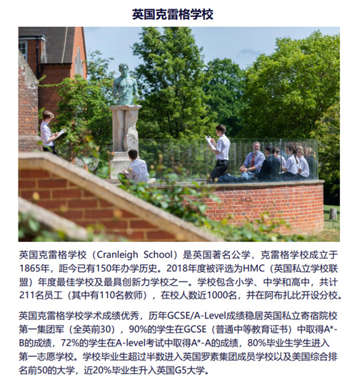 成都七中國(guó)際部英國(guó)名校留學(xué)體驗(yàn)營(yíng)暨克雷格學(xué)校插班營(yíng)