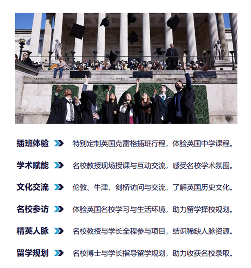 成都七中國(guó)際部英國(guó)名校留學(xué)體驗(yàn)營(yíng)暨克雷格學(xué)校插班營(yíng)