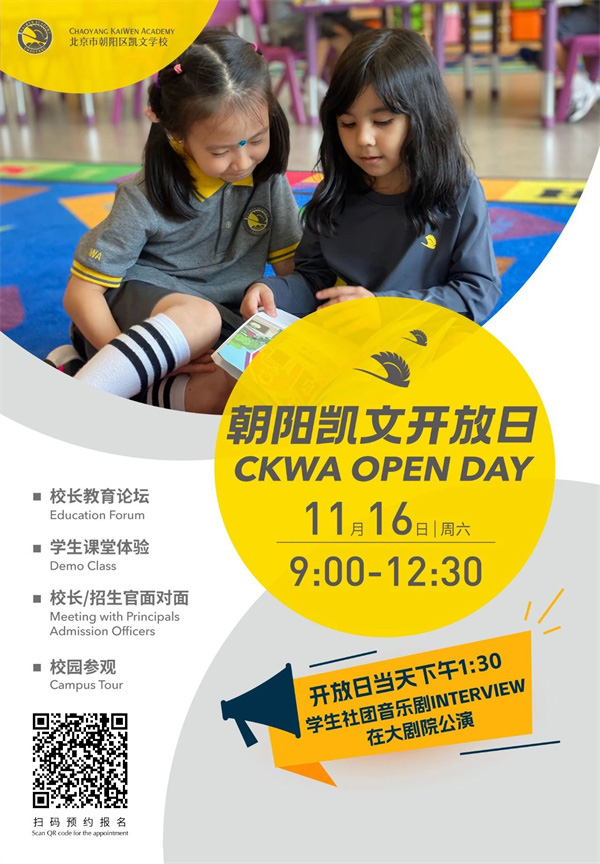 朝陽凱文開放日海報