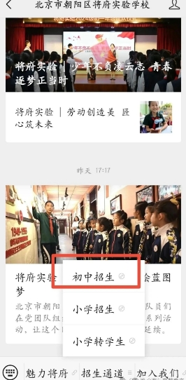 將府實(shí)驗(yàn)學(xué)校小升初信息采集