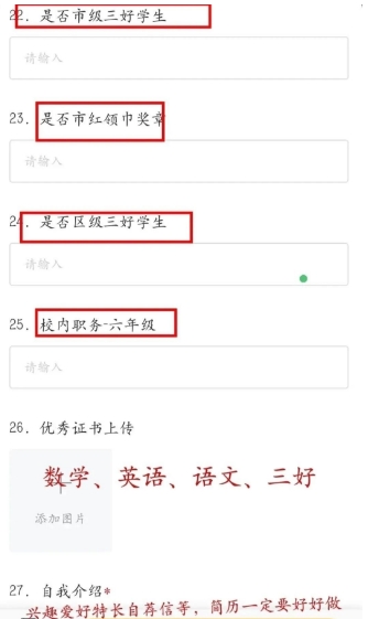 將府實(shí)驗(yàn)學(xué)校小升初信息采集