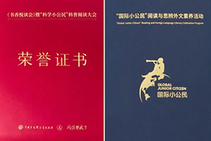 喜報！北京市匯賢學校學子“未來精英”閱讀比賽中獲獎！