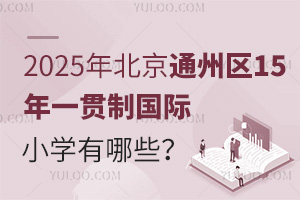 2025걱ͨ݅^(q)15һ؞Ƈ(gu)HСW(xu)Щ