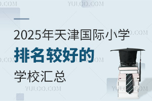 2025(gu)HСW(xu)^õČW(xu)УRW(xu)M(fi)(jin)