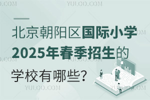 (yng)^(q)(gu)HСW(xu)2025괺ČW(xu)УЩ