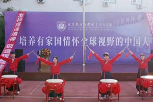 北京東方紅學校秋季運動會隆重開幕:青春東方紅,領跑向未來