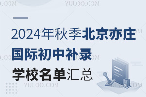 2024＾fHa(b)䛌W(xu)У΅RM(fi)ԭt