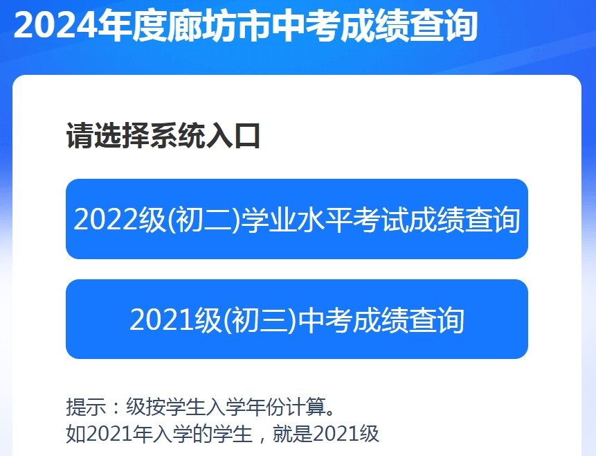 廊坊市教育考試院中考成績查詢系統
