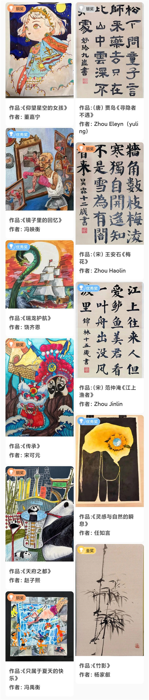 青苗學校學術競賽