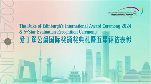 愛丁堡公爵國際獎