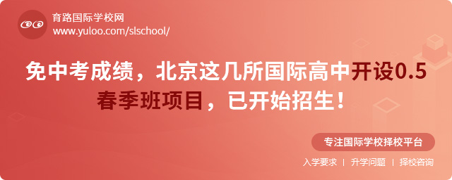 國際高中0.5春季班