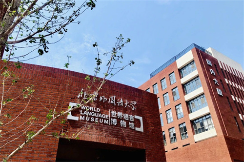 北外同文外國語學校春季0.5項目招生簡章