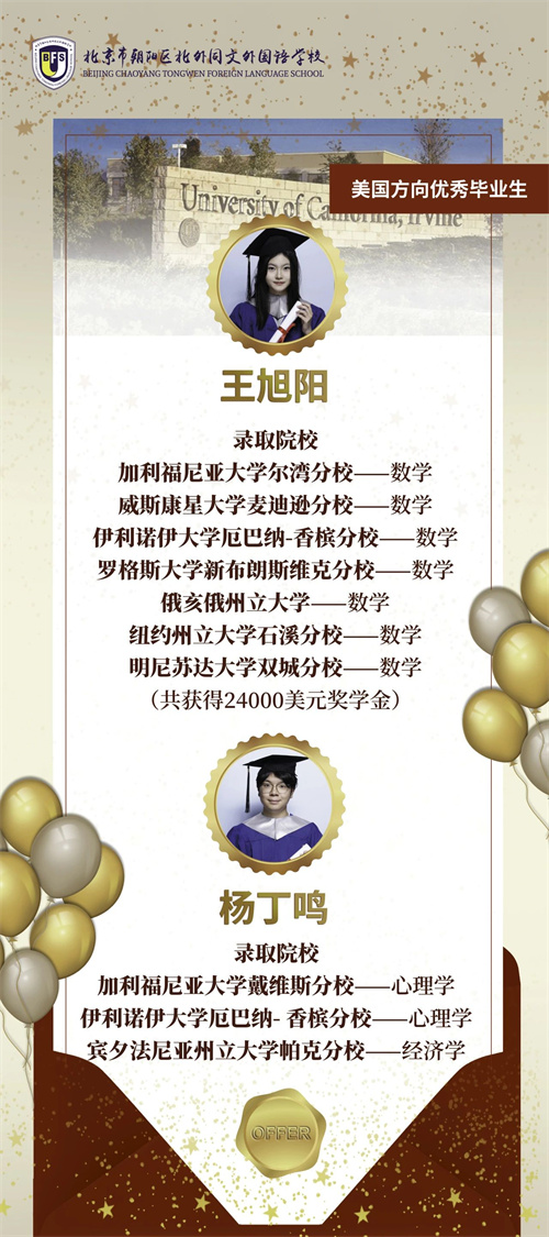 北外同文外國語學校春季0.5項目招生簡章