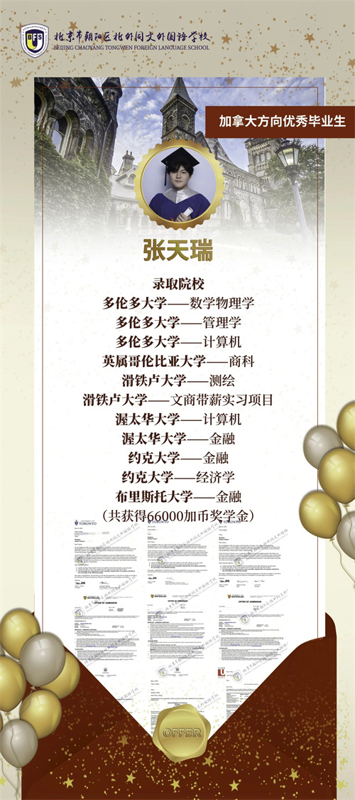 北外同文外國語學校春季0.5項目招生簡章