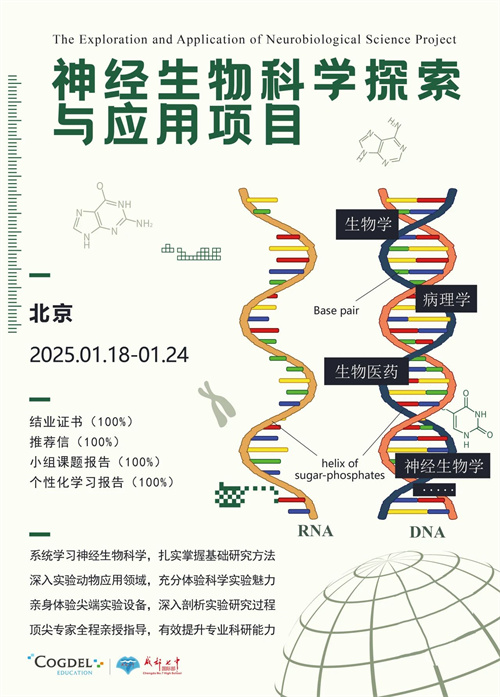 成都七中國際部寒假研學