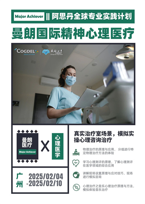 成都七中國際部寒假研學