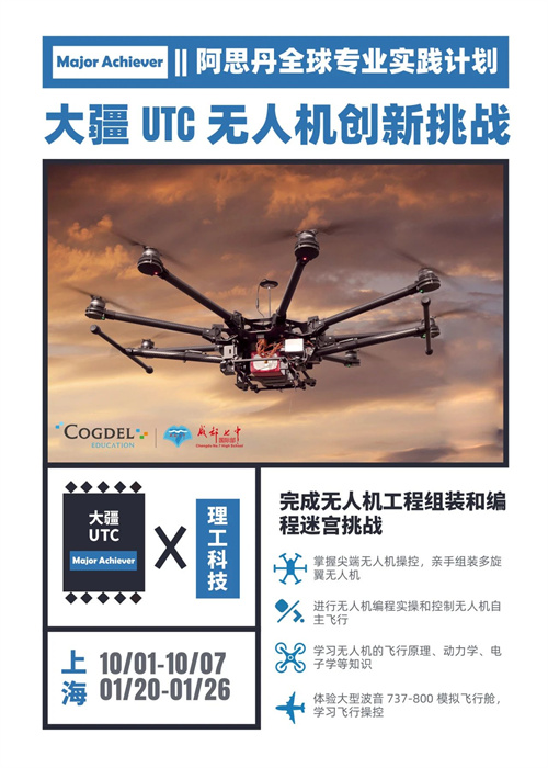 成都七中國際部寒假研學