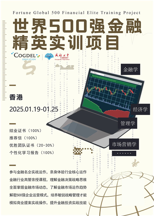 成都七中國際部寒假研學