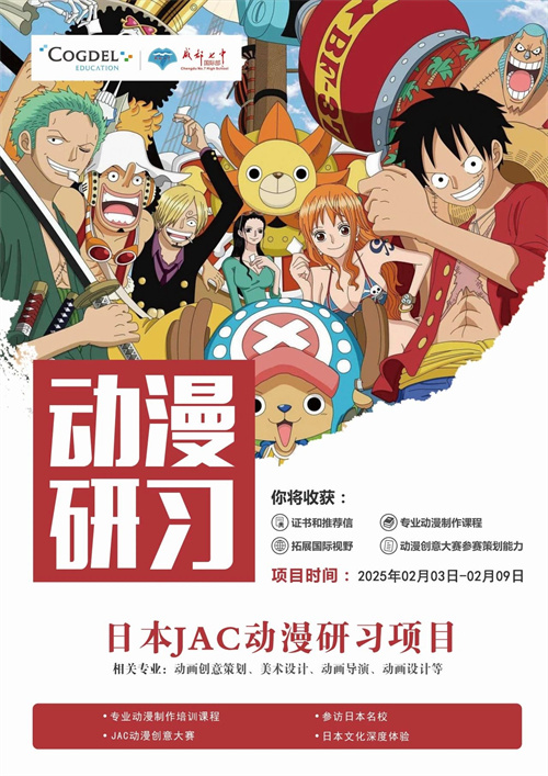 成都七中國際部寒假研學