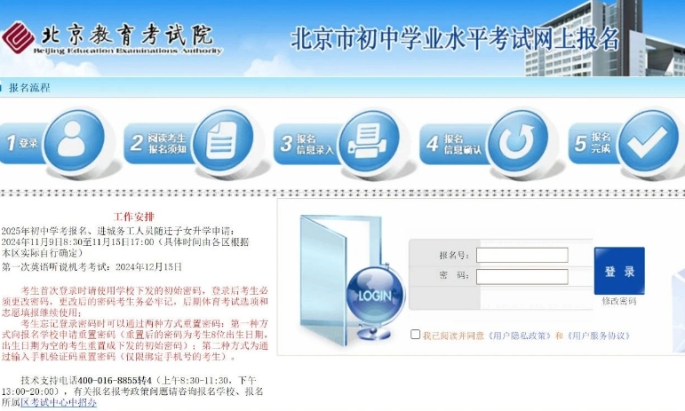 北京中考報名流程