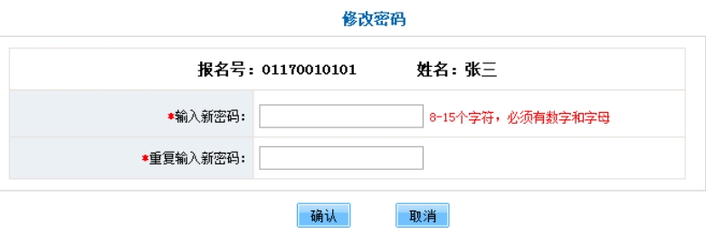 北京中考報名流程