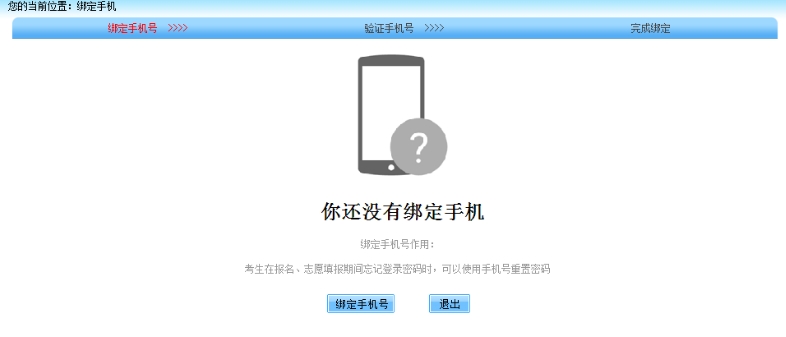 北京中考報名流程