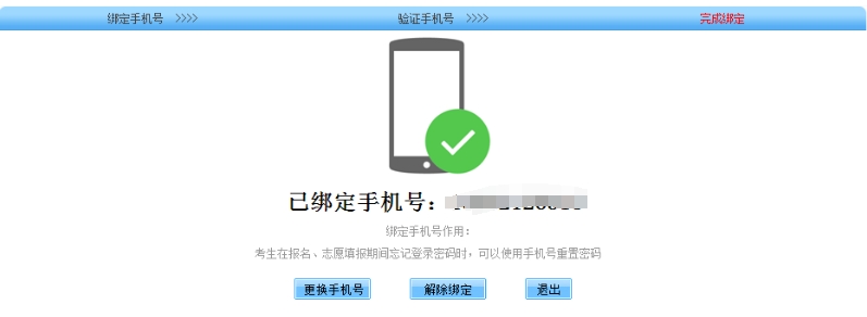 北京中考報名流程