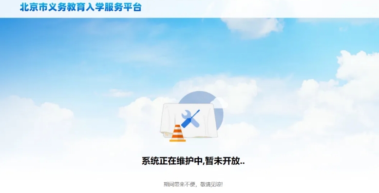 北京初中入學服務平臺