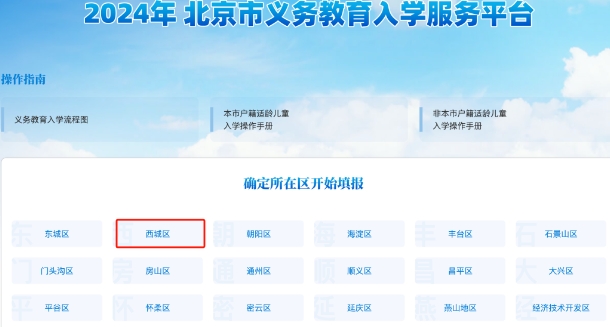 北京小升初入學服務