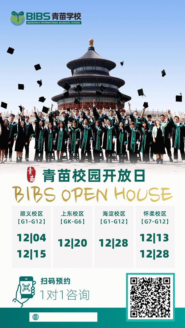 青苗開放日海報