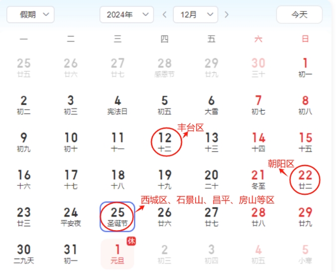北京小學(xué)寒假轉(zhuǎn)學(xué)時間