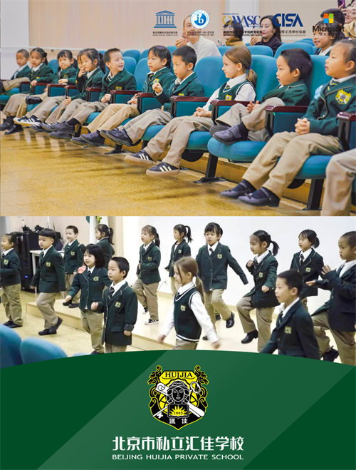 北京私立匯佳學(xué)校小學(xué)探究