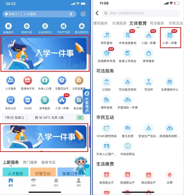 張家口私立小學報名流程