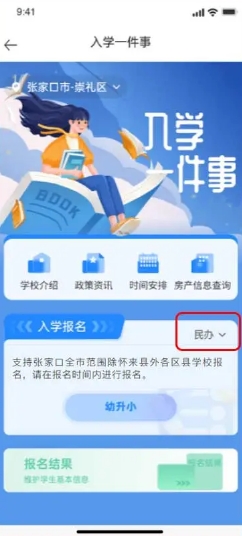 張家口私立小學報名流程