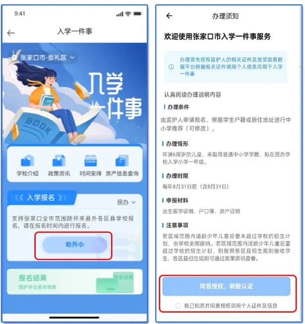 張家口私立小學報名流程