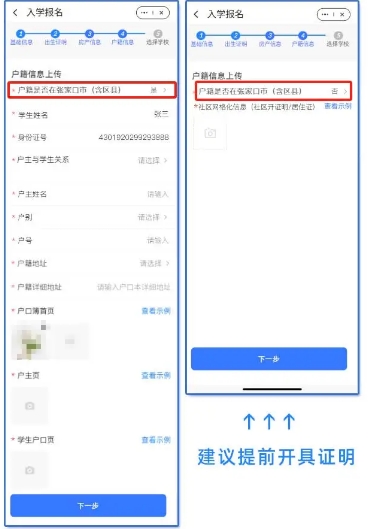 張家口私立小學報名流程