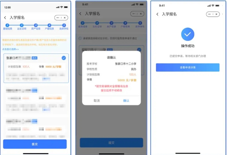 張家口私立小學報名流程