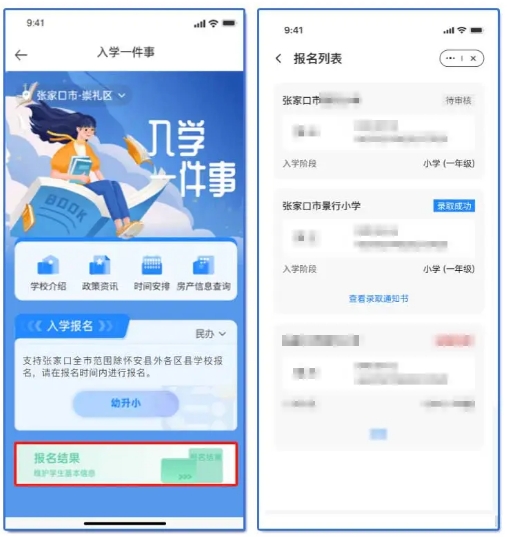 張家口私立小學報名流程