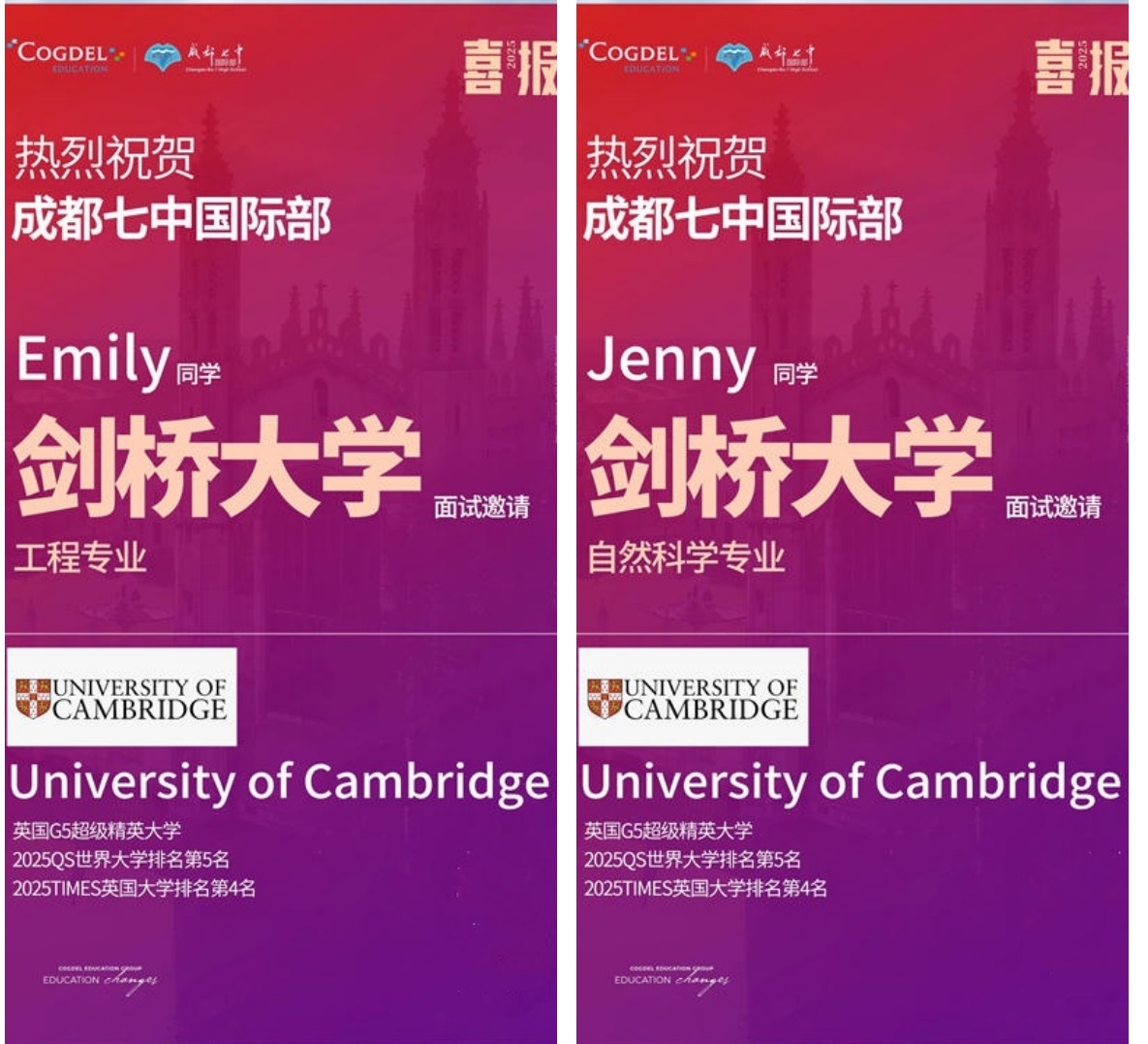 成都國際高中牛劍面邀名單