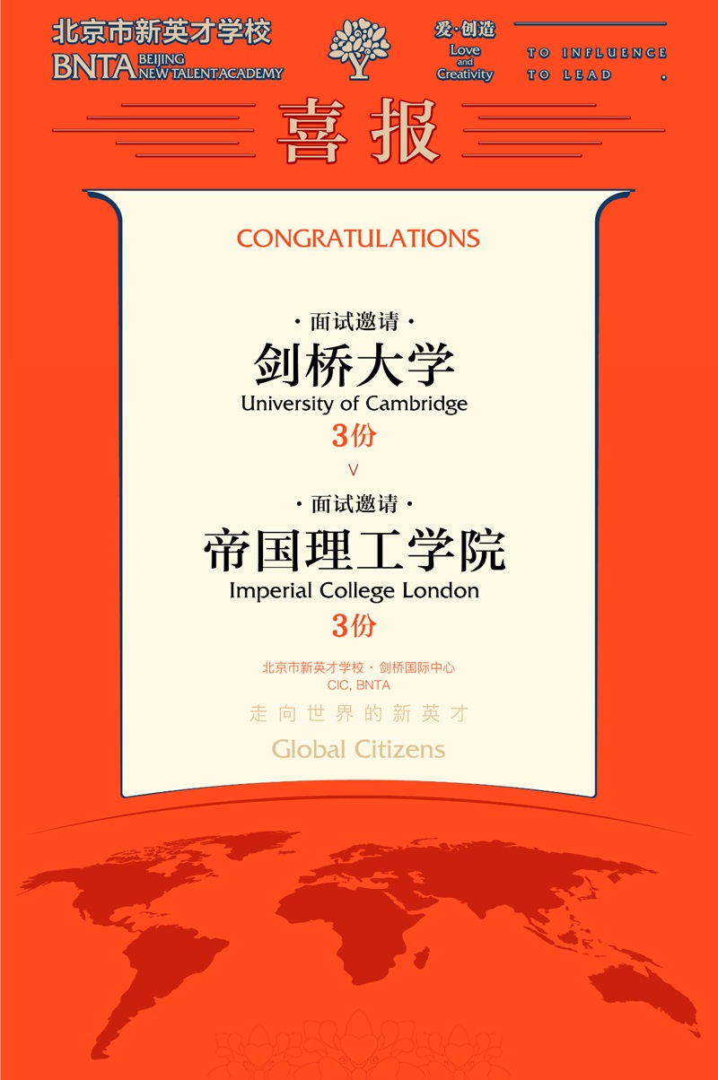 2025年牛劍放榜,新英才學校榜單