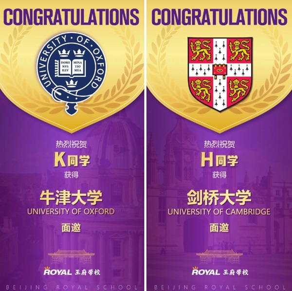 2025年牛劍放榜,王府學校榜單